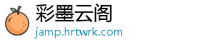 彩墨云阁